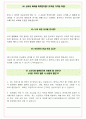 효성화학 면접기출(최신)+꿀팁[최종합격!] +1000대기업 1차 직무면접 + 2차 임원면접 최종합격자 답안 27페이지