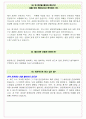 효성화학 면접기출(최신)+꿀팁[최종합격!] +1000대기업 1차 직무면접 + 2차 임원면접 최종합격자 답안 28페이지