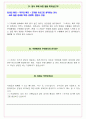 효성화학 면접기출(최신)+꿀팁[최종합격!] +1000대기업 1차 직무면접 + 2차 임원면접 최종합격자 답안 29페이지
