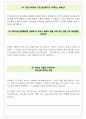 효성화학 면접기출(최신)+꿀팁[최종합격!] +1000대기업 1차 직무면접 + 2차 임원면접 최종합격자 답안 30페이지