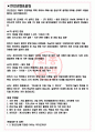 경신전선 면접기출(최신)+꿀팁[최종합격!] +1000대기업 1차 직무면접 + 2차 임원면접 최종합격자 답안 3페이지