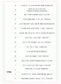 경신전선 면접기출(최신)+꿀팁[최종합격!] +1000대기업 1차 직무면접 + 2차 임원면접 최종합격자 답안 6페이지