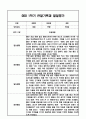 만2세 1학기 관찰일지 / 발달평가 3페이지