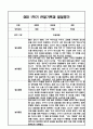 만2세 1학기 관찰일지 / 발달평가 5페이지