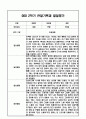 만2세 2학기 관찰일지 / 발달평가 8페이지
