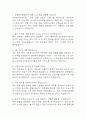 (순천향대학교 서울병원 간호사 면접 38문제 면접질문 및 모범답변) 순천향대학교 서울병원 간호사 면접기출문제 및 답안 (명확하고 설득력 있는 답변) 2페이지