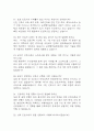 (순천향대학교 서울병원 간호사 면접 38문제 면접질문 및 모범답변) 순천향대학교 서울병원 간호사 면접기출문제 및 답안 (명확하고 설득력 있는 답변) 5페이지