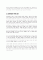 감성리더십과 코칭리더십에 대해 작성하시오 3페이지