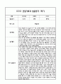 만1세 1년 관찰일지 및 부모상담일지 40Page (일상,놀이 관찰일지) - 1학기 2학기 발달평가,놀이지원 확장사례 포함 4페이지