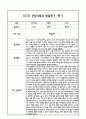 만1세 1년 관찰일지 및 부모상담일지 40Page (일상,놀이 관찰일지) - 1학기 2학기 발달평가,놀이지원 확장사례 포함 6페이지