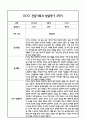 만1세 1년 관찰일지 및 부모상담일지 40Page (일상,놀이 관찰일지) - 1학기 2학기 발달평가,놀이지원 확장사례 포함 30페이지
