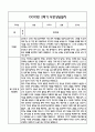 만1세 1년 관찰일지 및 부모상담일지 40Page (일상,놀이 관찰일지) - 1학기 2학기 발달평가,놀이지원 확장사례 포함 38페이지