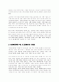 국가마다 사회복지정책을 수립해야 하는 이유와 사회복지정책 수립 시 고려해야 할 가치 3페이지