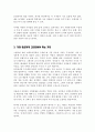 국가마다 사회복지정책을 수립해야 하는 이유와 사회복지정책 수립 시 고려해야 할 가치 4페이지