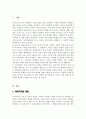복지국가의 정의를 바탕으로 복지국가의 유형 세 가지를 기술하고 그를 바탕으로 국가와 가족의 관계에 대한 쟁점을 서술하시오 2페이지