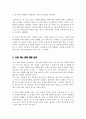 사랑의 삼각형 이론을 적용하여 자신의 현재 및 과거 혹은 미래의 사랑을 파악해 보시오 3페이지