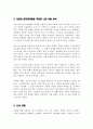 사랑의 삼각형 이론을 적용하여 자신의 현재 및 과거 혹은 미래의 사랑을 파악해 보시오 4페이지
