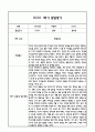 만4세 영아 1년 발달평가 21Page (신체운동건강,의사소통,사회관계,예술경험,자연탐구 평가제 발달평가) 3페이지