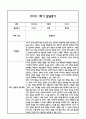 만4세 영아 1년 발달평가 21Page (신체운동건강,의사소통,사회관계,예술경험,자연탐구 평가제 발달평가) 9페이지