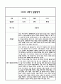 만4세 영아 1년 발달평가 21Page (신체운동건강,의사소통,사회관계,예술경험,자연탐구 평가제 발달평가) 13페이지
