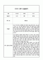 만4세 영아 1년 발달평가 21Page (신체운동건강,의사소통,사회관계,예술경험,자연탐구 평가제 발달평가) 15페이지