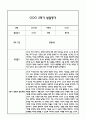 만4세 영아 1년 발달평가 21Page (신체운동건강,의사소통,사회관계,예술경험,자연탐구 평가제 발달평가) 17페이지