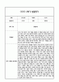 만4세 영아 1년 발달평가 21Page (신체운동건강,의사소통,사회관계,예술경험,자연탐구 평가제 발달평가) 19페이지