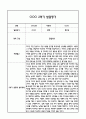 만4세 영아 1년 발달평가 21Page (신체운동건강,의사소통,사회관계,예술경험,자연탐구 평가제 발달평가) 21페이지