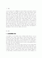 스포츠 마케팅의 정의와 자신의 분야에 어떻게 적용하고 실천할 것인지 구체적인 방안 2페이지
