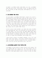 스포츠 마케팅의 정의와 자신의 분야에 어떻게 적용하고 실천할 것인지 구체적인 방안 3페이지