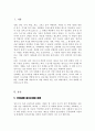 심리학은 성적소수자들을 어떻게 이해하고 있는지를 설명 본인은 이 문제를 해결하는 것이 좋을지에 대한 개인적인 의견 2페이지