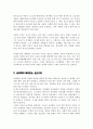 심리학은 성적소수자들을 어떻게 이해하고 있는지를 설명 본인은 이 문제를 해결하는 것이 좋을지에 대한 개인적인 의견 3페이지