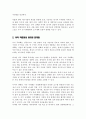 재무관리의 목표인 이익 극대화보다 기업가치의 극대화가 적합한 이유를 설명하시오 3페이지