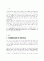 조직의 변화를 유도하기 위해 개입된 실제적인 방법들 그러한 개입방법들이 조직의 성공을 이끌었던 사례에 대해서 설명해 봅시다 2페이지