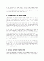 조직의 변화를 유도하기 위해 개입된 실제적인 방법들 그러한 개입방법들이 조직의 성공을 이끌었던 사례에 대해서 설명해 봅시다 3페이지