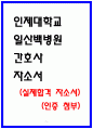 일산백병원 자소서 5페이지