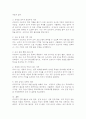 오늘날 비정규직 인력의 활용은 기업의 주요 의사결정 사항이 되고 있다. 어떻게 하면 비정규직 인력 활용의 부작용을 최소화하고 장점을 극대화할 수 있을지에 대해 본인의 의견을 제시하시오. 5페이지