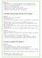 2025년 현대자동차 110가지 생산직 면접 질문 및 답변예시 26페이지