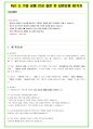 2025년 현대자동차 110가지 생산직 면접 질문 및 답변예시 33페이지