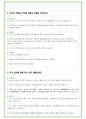 2025년 현대자동차 110가지 생산직 면접 질문 및 답변예시 36페이지