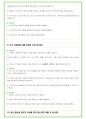 2025년 현대자동차 110가지 생산직 면접 질문 및 답변예시 39페이지