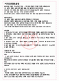 비나우 면접기출(최신)+꿀팁[최종합격!] +1000대기업 1차 직무면접 + 2차 임원면접 최종합격자 답안 3페이지