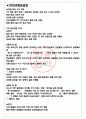 아모레퍼시픽 면접기출(최신)+꿀팁[최종합격!] +1000대기업 1차 직무면접 + 2차 임원면접 최종합격자 답안 3페이지