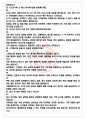 LS일렉트릭 면접기출(최신)+꿀팁[최종합격!] +1000대기업 1차 직무면접 + 2차 임원면접 최종합격자 답안 4페이지