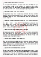 현대도시개발 면접기출(최신)+꿀팁[최종합격!] +1000대기업 1차 직무면접 + 2차 임원면접 최종합격자 답안 4페이지