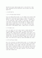 자연적 권위와 자연적 평등의 내용과 사례를 들어 설명 5페이지