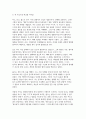 자연적 권위와 자연적 평등의 내용과 사례를 들어 설명 6페이지