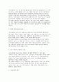 자연적 권위와 자연적 평등의 내용과 사례를 들어 설명 9페이지