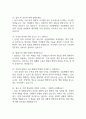 순천향대학교 서울병원 간호사 면접 기출 88문항 - 순천향대학교 서울병원 최근 3년간 2회 이상 기출 면접 문항88개 정리 6페이지