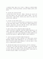 순천향대학교 서울병원 간호사 면접 기출 88문항 - 순천향대학교 서울병원 최근 3년간 2회 이상 기출 면접 문항88개 정리 10페이지